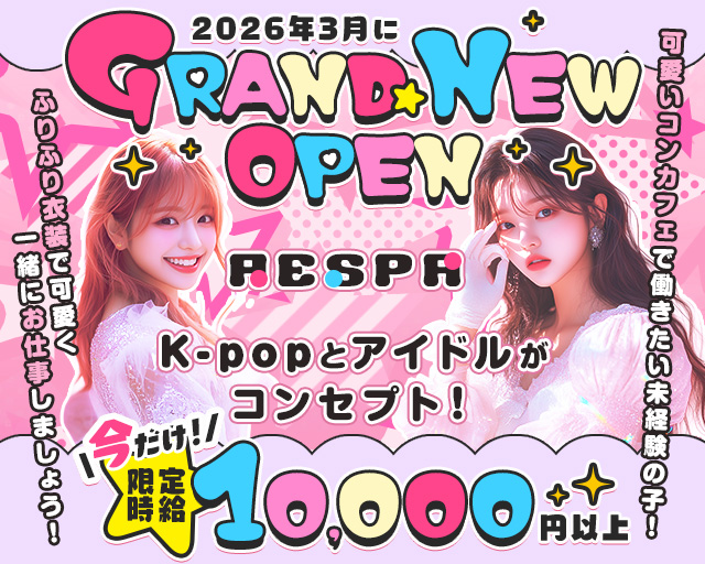 aespa（エスパ） 横浜駅コンカフェ求人・バイト TOP画像