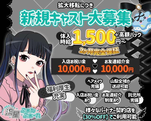 【甲府】流星ふぁんふぁーれ 中央コンカフェ求人・バイト TOP画像
