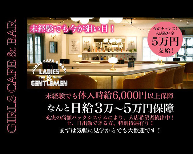 Ladies & Gentleman（レディース アンド ジェントルマン）