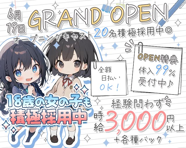 学園天国（ガクエンテンゴク） 梅田コンカフェ求人・バイト TOP画像