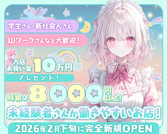 リエール 横浜駅コンカフェ求人・バイト TOP画像