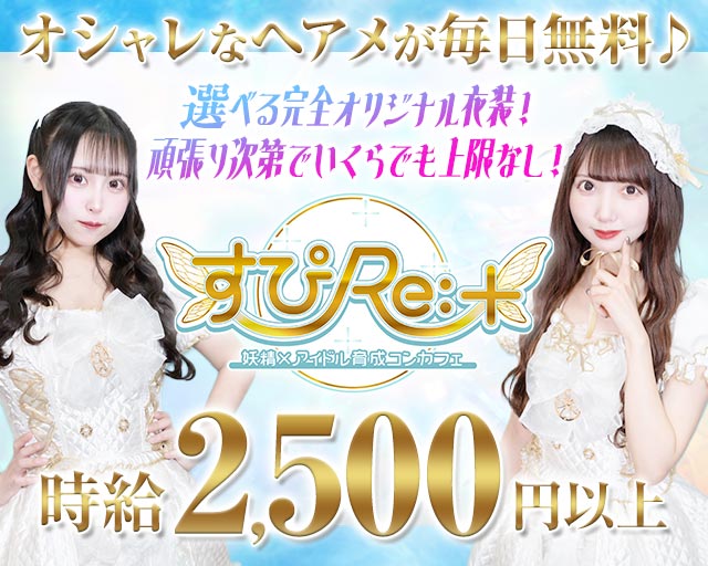 すぴRe：＋（すぴりたす）