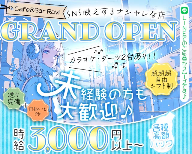 Cafe＆Bar Ravi（ラヴィ） 大宮駅コンカフェ求人・バイト TOP画像