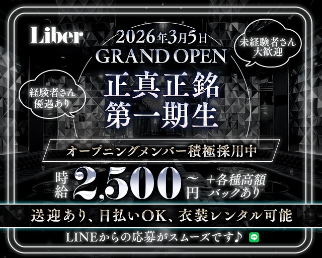 Liber（リベル）