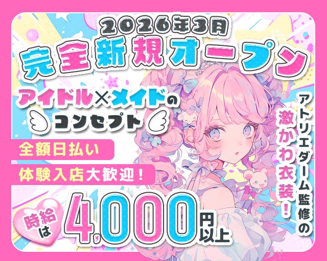 Sweet Re:Start（スウィートリスタート） 平塚駅コンカフェ求人・バイト TOP画像