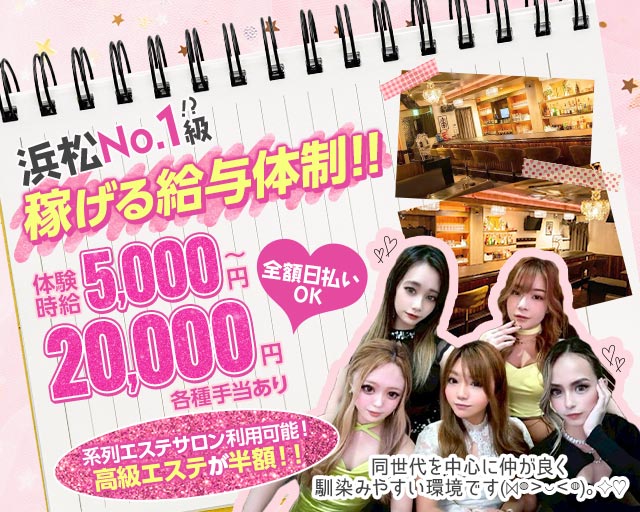 Girls Bar Lien（リアン） 浜松駅コンカフェ求人・バイト TOP画像