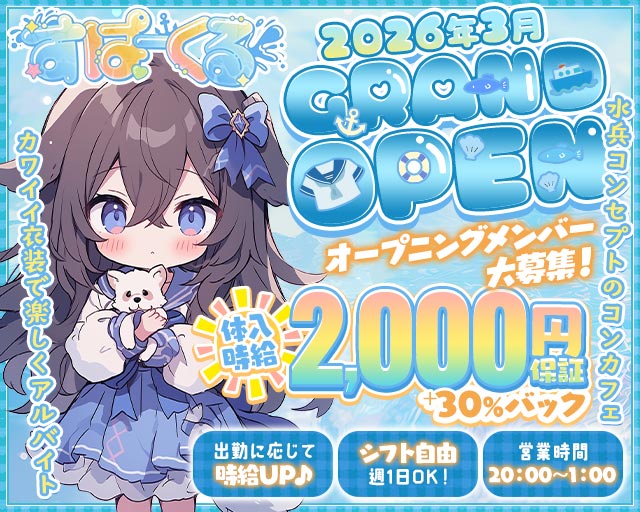 【コンカフェ】すぱーくる 天文館コンカフェ求人・バイト TOP画像