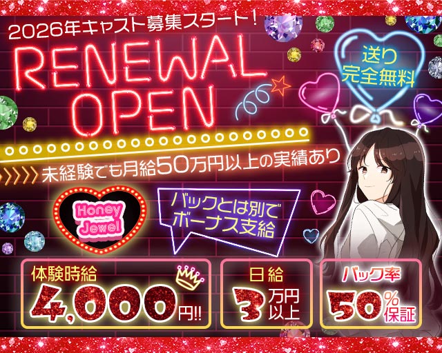 Honey Jewel（ハニージュエル） 静岡駅コンカフェ求人・バイト TOP画像
