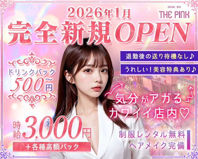 CASUAL BAR THE PINK（ザ ピンク） 三宮コンカフェ求人・バイト TOP画像