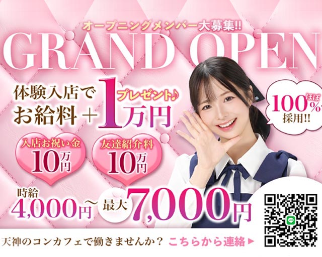 Cafe&Bar みゃくあり（カフェアンドバーミャクアリ） 天神コンカフェ求人・バイト TOP画像