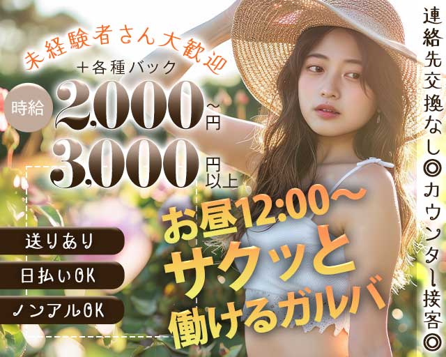 【昼・夜】girl'sbar ange（アンジュ） 梅田コンカフェ求人・バイト TOP画像