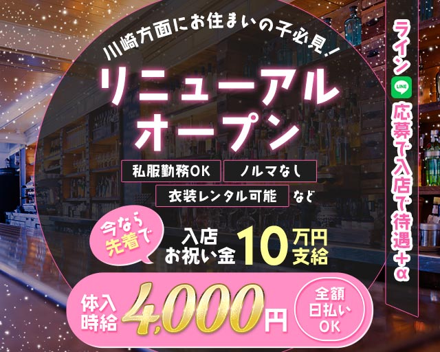 GirlsBar Compagno（コンパーニョ） 溝の口コンカフェ求人・バイト TOP画像