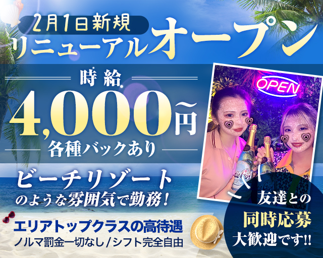 【新小岩】ガールズバー ラフテル 錦糸町コンカフェ求人・バイト TOP画像