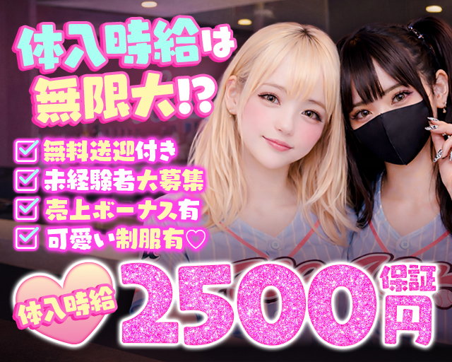 Ace（エース） 下通りコンカフェ求人・バイト TOP画像