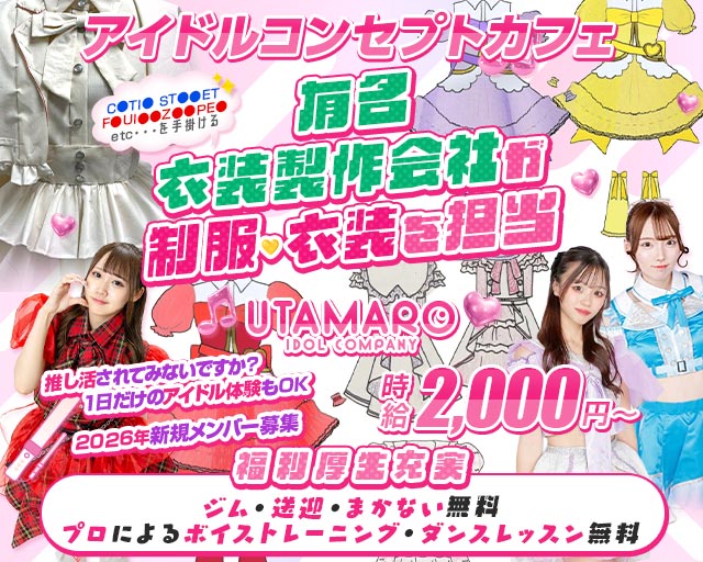 UTAMARO（ウタマロ）