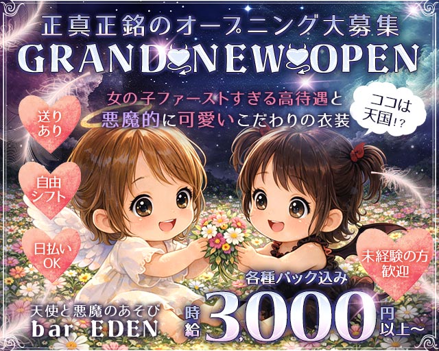 コンカフェ EDEN（エデン）