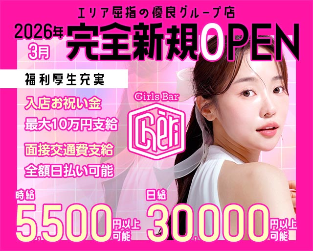 【京王線 聖蹟桜ヶ丘駅】chéri（シェリ） 調布駅コンカフェ求人・バイト TOP画像