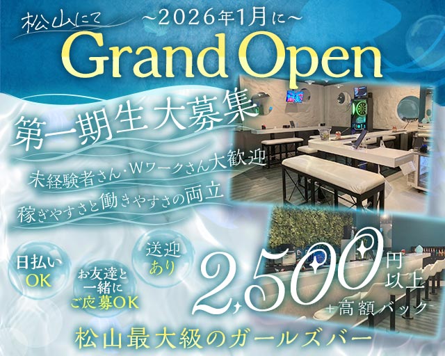 【松山】Girls Bar Dive（ダイブ） 松山(沖縄)コンカフェ求人・バイト TOP画像
