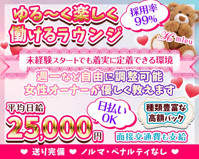 mieu（ミュウ）府中店 府中駅コンカフェ求人・バイト TOP画像