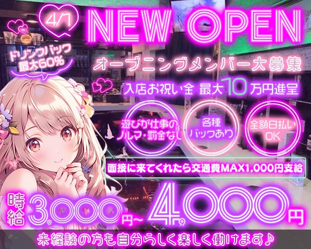 GirlsBar 元カノんち 藤沢駅コンカフェ求人・バイト TOP画像