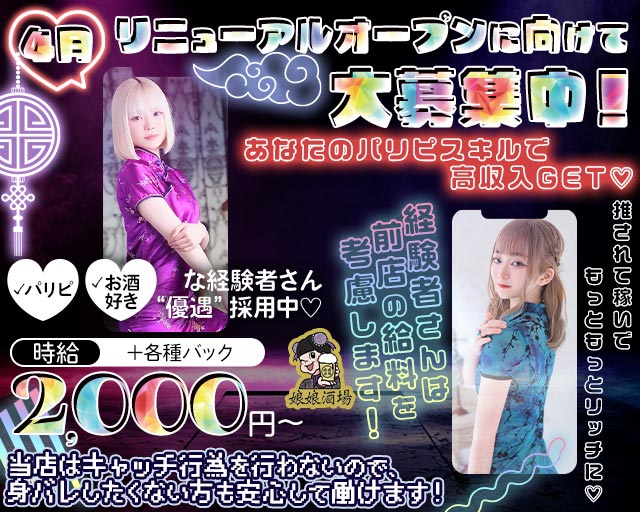 娘娘酒場 天神店（にゃんにゃんさかば） 天神コンカフェ求人・バイト TOP画像