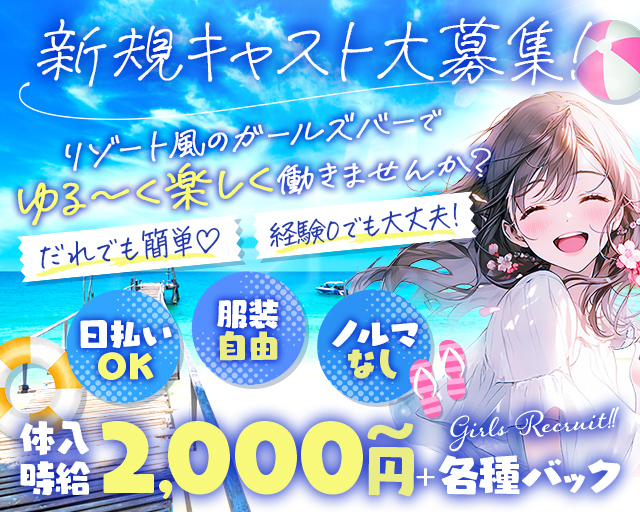 Girl'sbar Moana（モアナ）