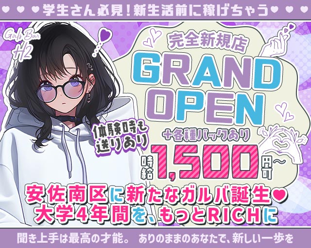 【安東】GIRLS BAR H2 流川コンカフェ求人・バイト TOP画像