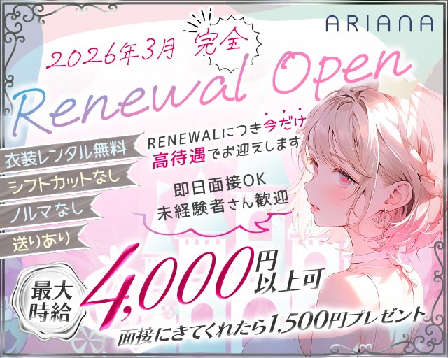 【蒲田】コンカフェ ARIANA（アリアナ）