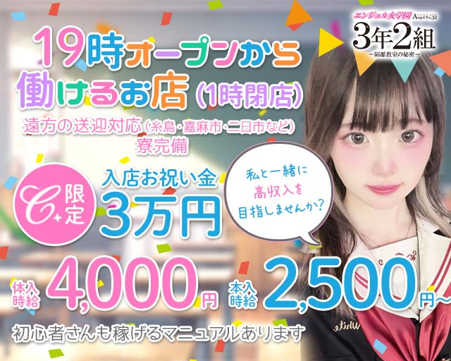 エンジェル女学園 3年2組（サンネンニクミ）