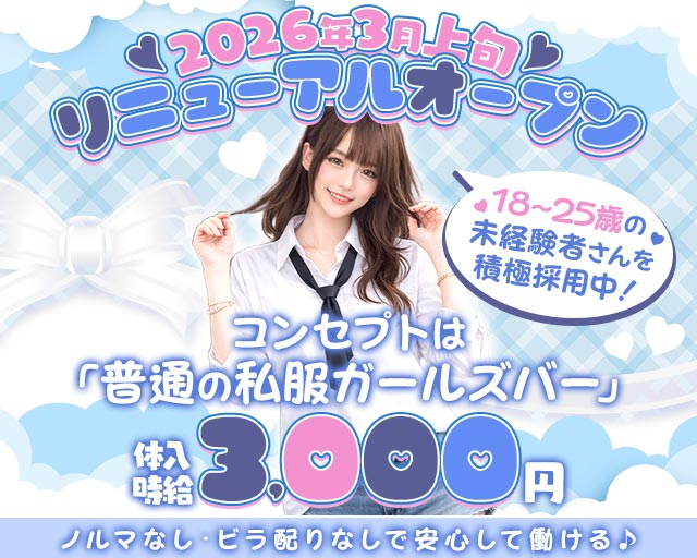 クレイジー 天文館コンカフェ求人・バイト TOP画像