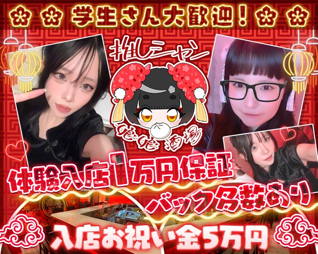 娘娘酒場 中洲店（にゃんにゃんさかば）