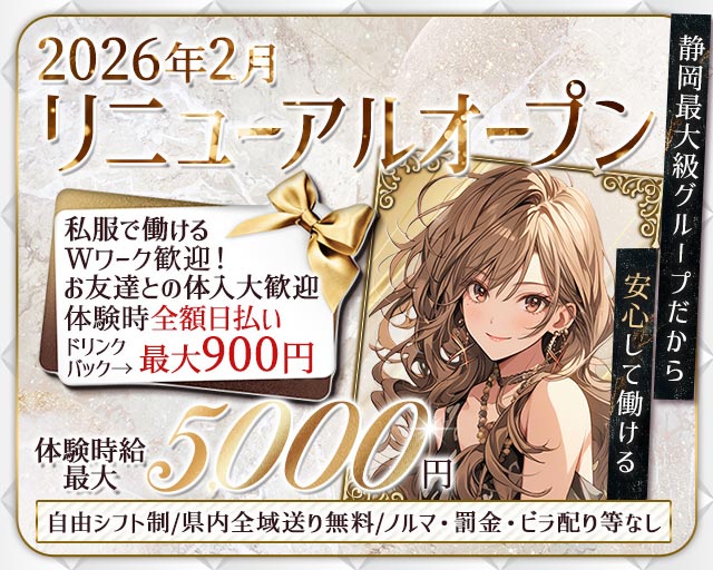 LIP CREAM（リップクリーム） 静岡駅コンカフェ求人・バイト TOP画像