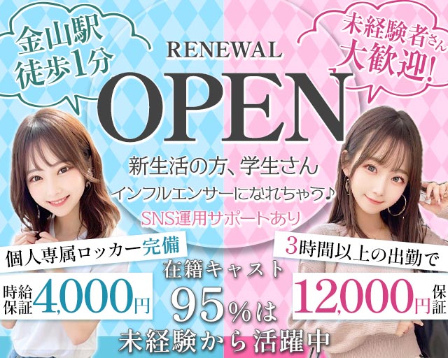 【金山】RICH（リッチ）