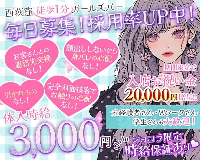 【西荻窪駅】Papillon（パピヨン） 吉祥寺コンカフェ求人・バイト TOP画像