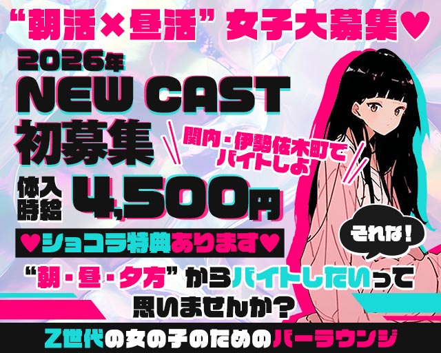 【朝・昼・夕】BarLounge プラム 関内コンカフェ求人・バイト TOP画像