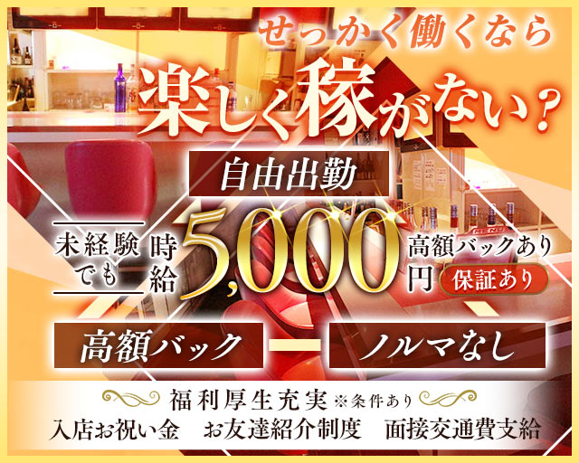 【三軒茶屋駅】Girl's Bar Bounty（ボンティー） 三軒茶屋コンカフェ求人・バイト TOP画像