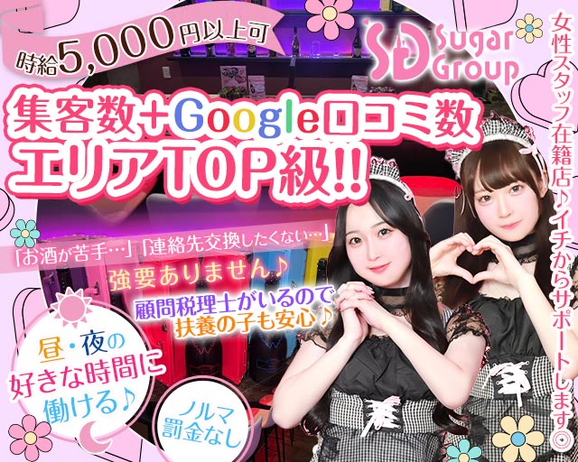 【朝昼夜】cafe&bar Lip Cream（リップクリーム） 小岩コンカフェ求人・バイト TOP画像