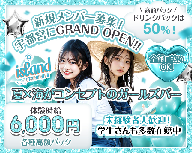 【宇都宮】island UTSUNOMIYA（アイランド ウツノミヤ）