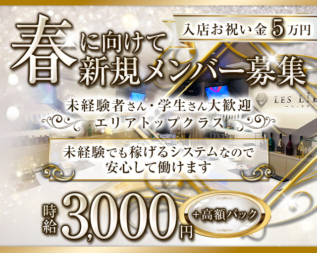 LES LIENS（レ・リアン）