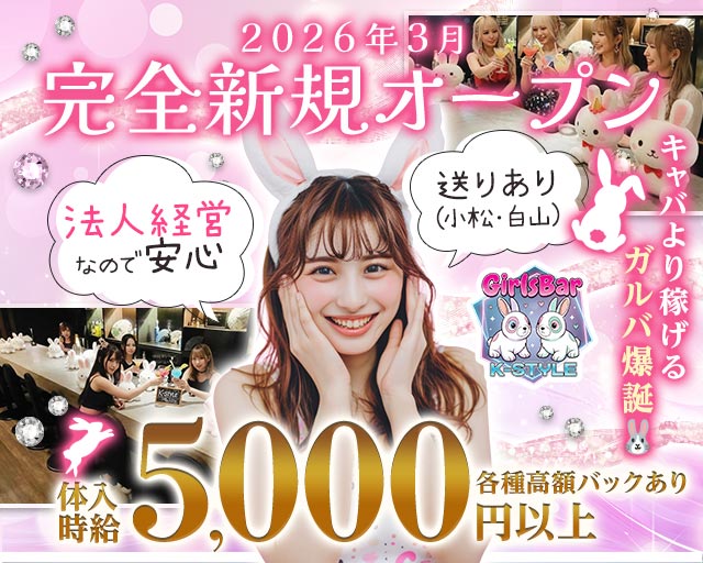 【片町】Girls Bar K-STYLE（ケースタイル） 片町コンカフェ求人・バイト TOP画像