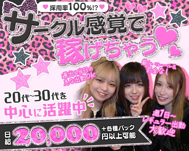 PARURU（パルル） 京橋コンカフェ求人・バイト TOP画像
