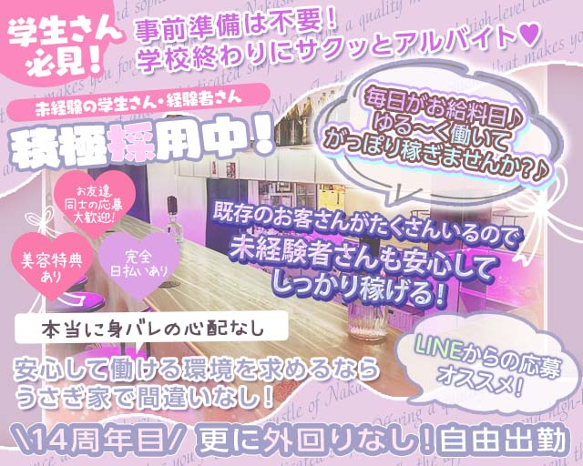 うさぎ家（ウサギヤ） 流川コンカフェ求人・バイト TOP画像