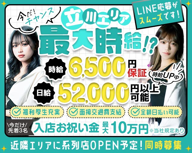 【立川】Girls Lounge CAJA（カーサ） 立川駅コンカフェ求人・バイト TOP画像