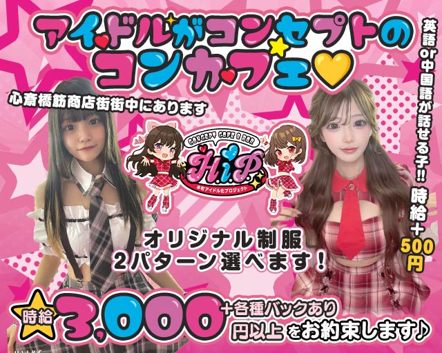 本町アイドル化プロジェクト- H.i.P. -