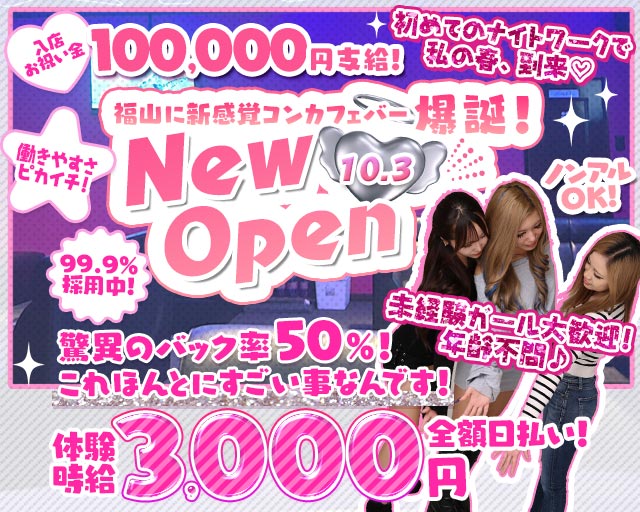 マジ卍-まじまんじ- 福山駅コンカフェ求人・バイト TOP画像