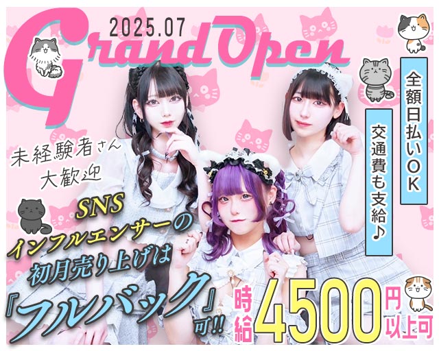 【朝・昼・夜】コンセプトカフェ Chloé（クロエ） 池袋コンカフェ求人・バイト TOP画像