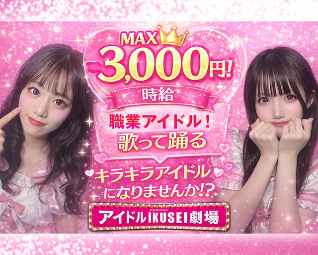 soar party k（キュート） 松山(沖縄)コンカフェ求人・バイト TOP画像