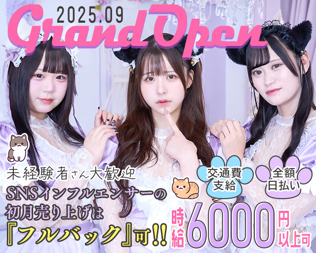 【昼・夜】あるちゅーる 吉祥寺コンカフェ求人・バイト TOP画像