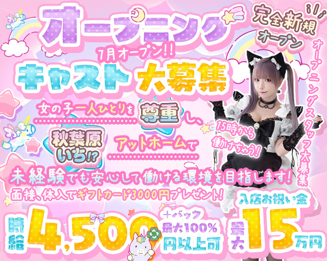 【夕・夜】LiLi Pet（りりぺっと） 秋葉原コンカフェ求人・バイト TOP画像