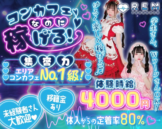 TREND BAR REM（レム）